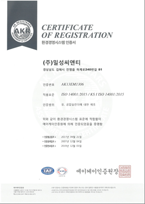 ISO 14001 인증